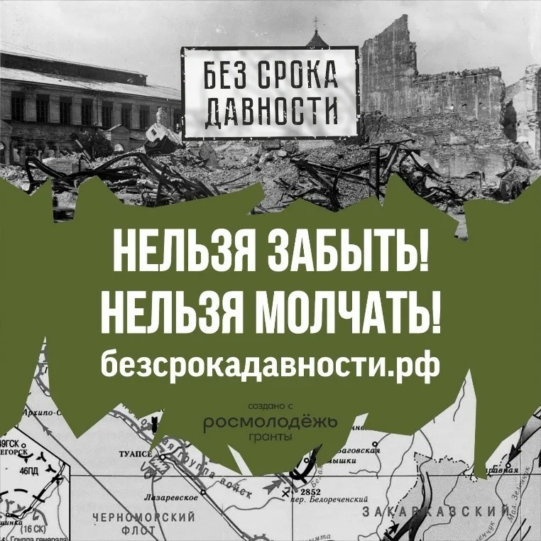 Единый урок памяти &amp;quot;Без срока давности&amp;quot;.