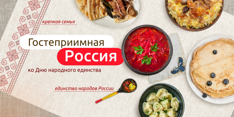 Разговоры о важном "Гостеприимная Россия".